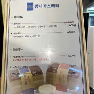 광시카스테라 리뷰 사진