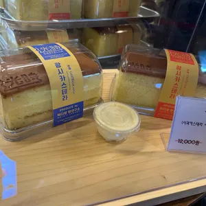 광시카스테라 리뷰 사진