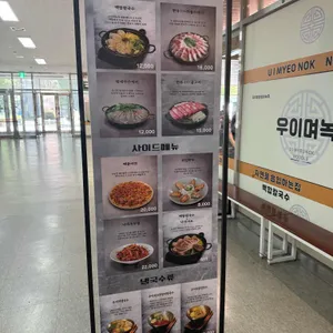 우이며녹 리뷰 사진