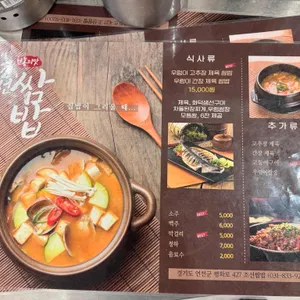 조선쌈밥 리뷰 사진