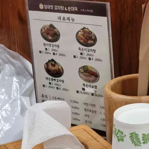 참이맛감자탕&순대국 리뷰 사진