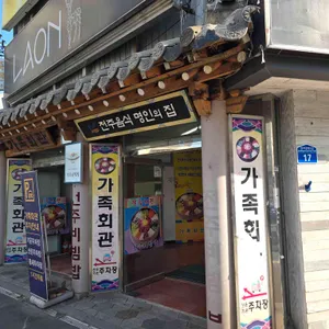 가족회관 리뷰 사진