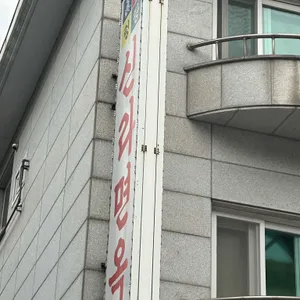 신라면옥 리뷰 사진