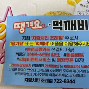 자담치킨 리뷰 사진