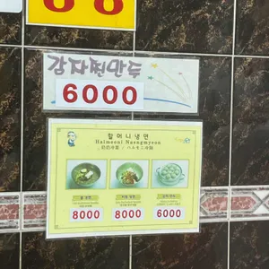 원조할머니냉면 리뷰 사진