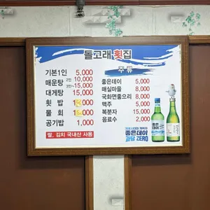 돌고래횟집 리뷰 사진