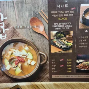 조선쌈밥 리뷰 사진