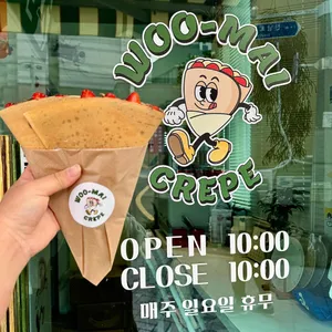 우마이크레페 사진
