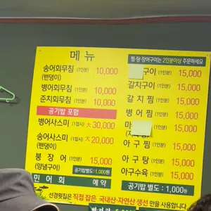 선경준치횟집 리뷰 사진