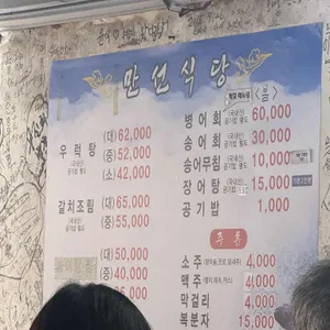 만선식당 리뷰 사진