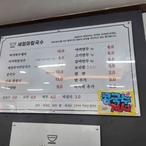 세엄마칼국수 리뷰 사진