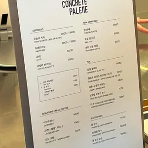 콘크리트팔레트 리뷰 사진