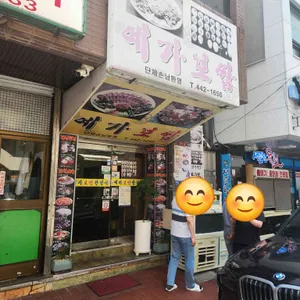 예가보쌈 리뷰 사진