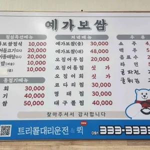 예가보쌈 리뷰 사진