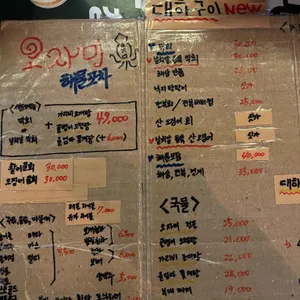 오자미해물포차 리뷰 사진