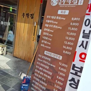돌판한우우각집 리뷰 사진