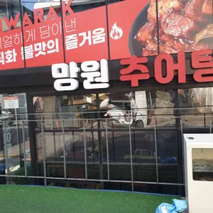 망원 추어탕 리뷰 사진
