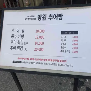 망원 추어탕 리뷰 사진