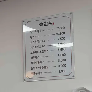 완돈 리뷰 사진