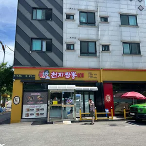 천지짬뽕101 리뷰 사진