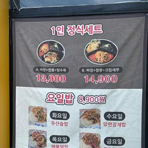 천지짬뽕101 리뷰 사진