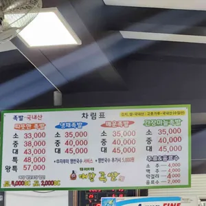 대왕보쌈식족발 리뷰 사진