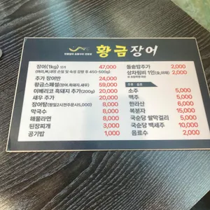 황금장어 리뷰 사진