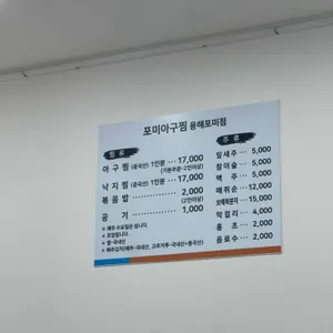 포미 아구찜 리뷰 사진