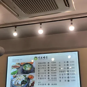약초마을 리뷰 사진