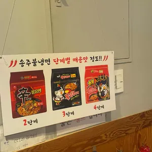 송주불냉면 사진