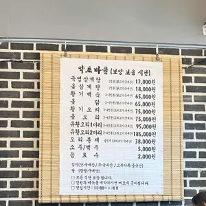 약초마을 리뷰 사진
