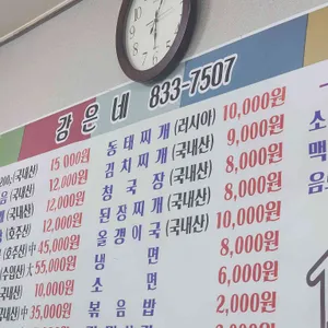 강은네 리뷰 사진