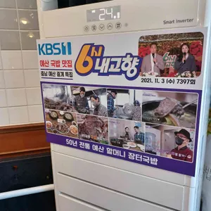 예산할머니장터국밥 리뷰 사진