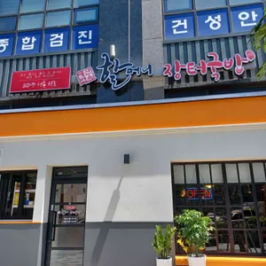 예산할머니장터국밥 리뷰 사진