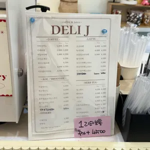 델리제이 리뷰 사진