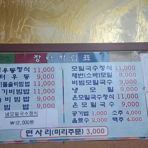장터국수 리뷰 사진