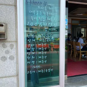 도두해녀의집 리뷰 사진