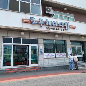 도두해녀의집 리뷰 사진