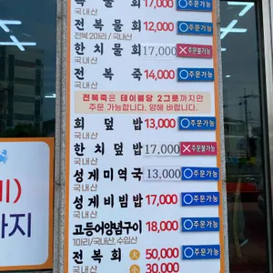도두해녀의집 리뷰 사진