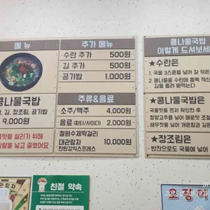 전주 꺼꾸로콩나물국밥 리뷰 사진