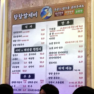 탕탕칼제비 리뷰 사진