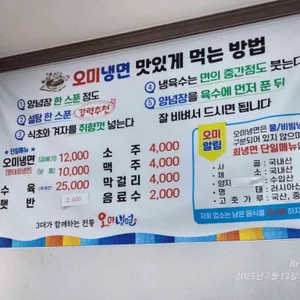40년전통오미냉면 리뷰 사진