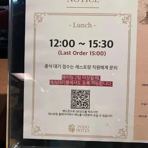 포도호텔레스토랑 리뷰 사진