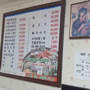 샛강매운탕 리뷰 사진