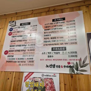 노선생전골&부대찌개 리뷰 사진