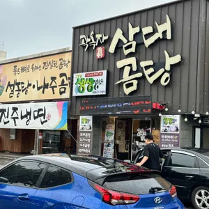 곽옥자삼대곰탕 사진 2