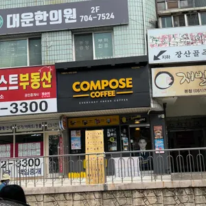 컴포즈커피 리뷰 사진