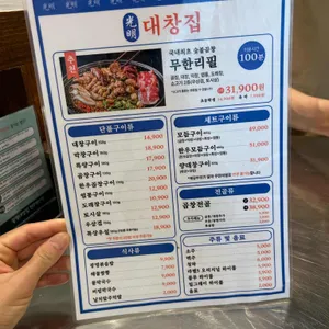 광명대창집 리뷰 사진
