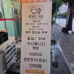 잘돼지 식당 리뷰 사진