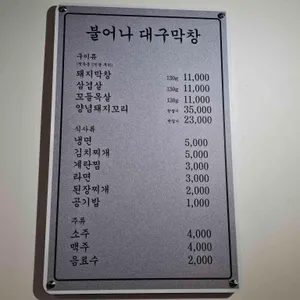 불어나대구막창 리뷰 사진